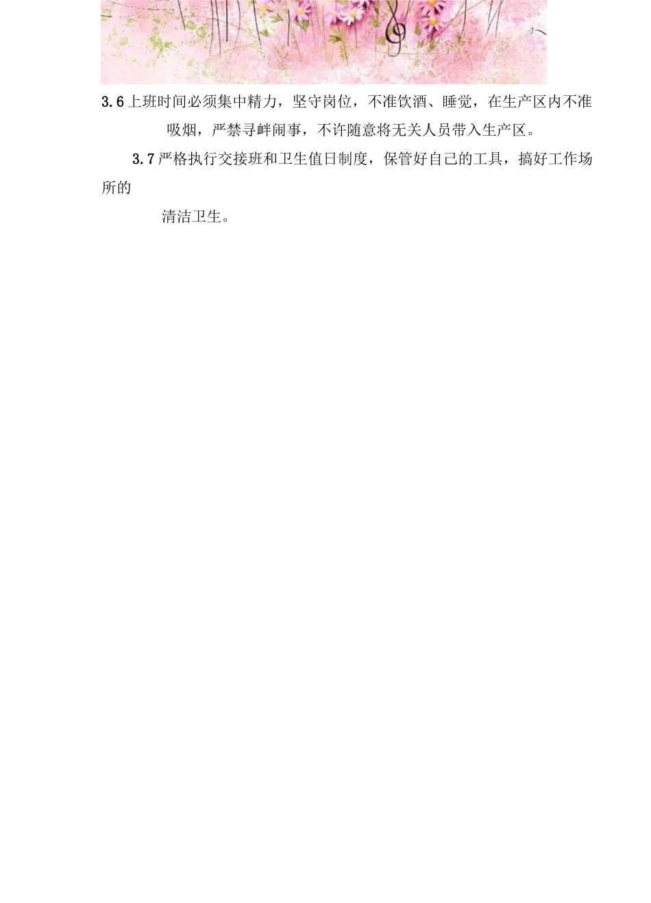 设备维修人员管理制度6_第2页