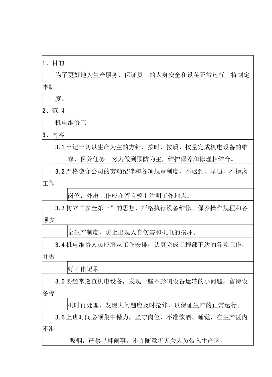 设备维修人员管理制度6_第3页