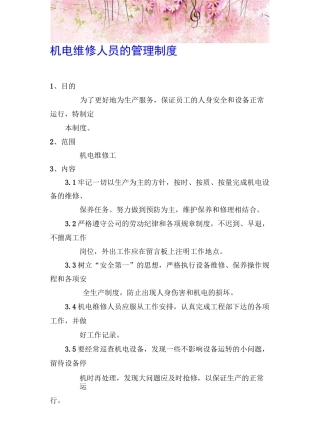 设备维修人员管理制度6