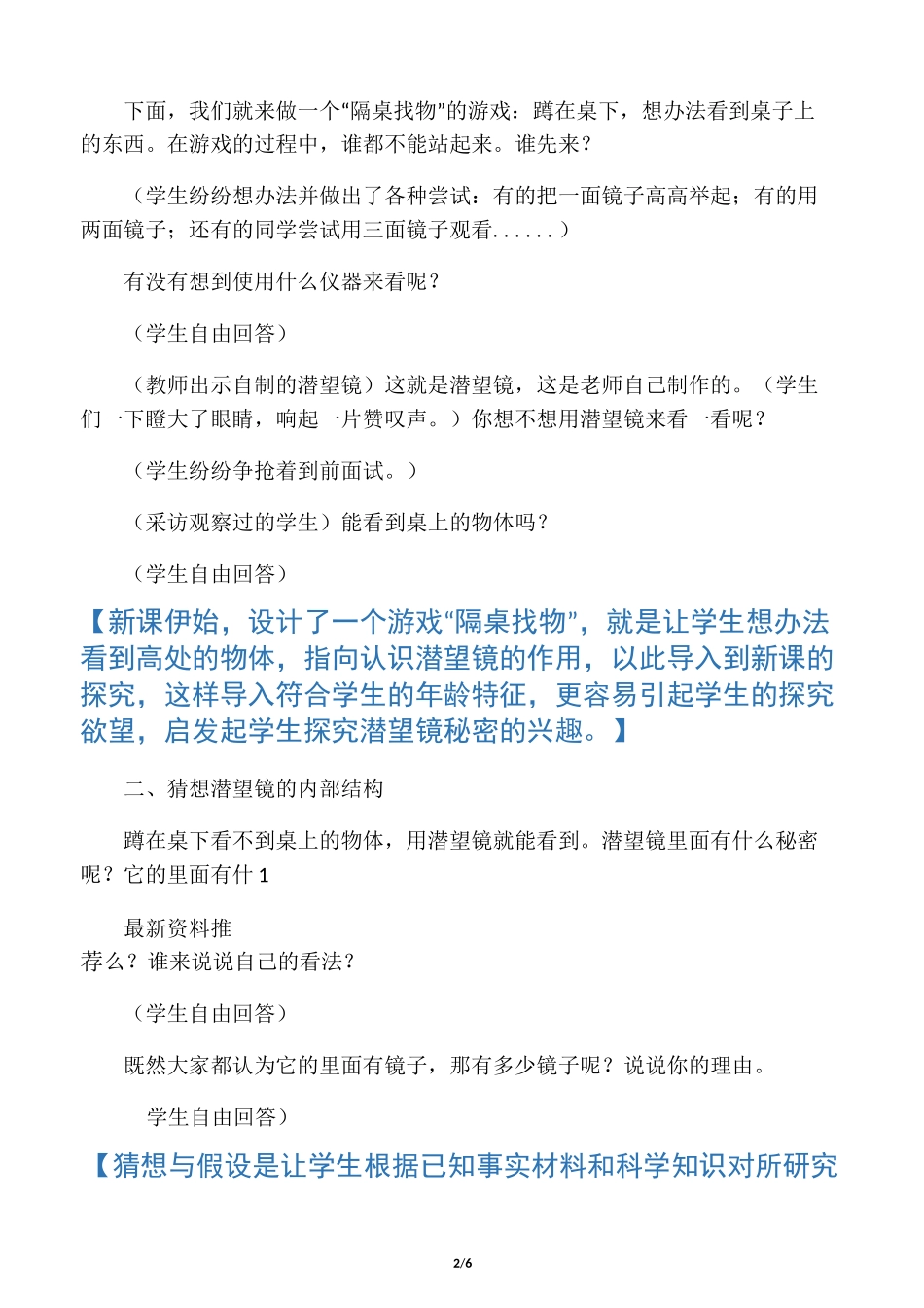 小学五年级科学下册《潜望镜的秘密_第2页