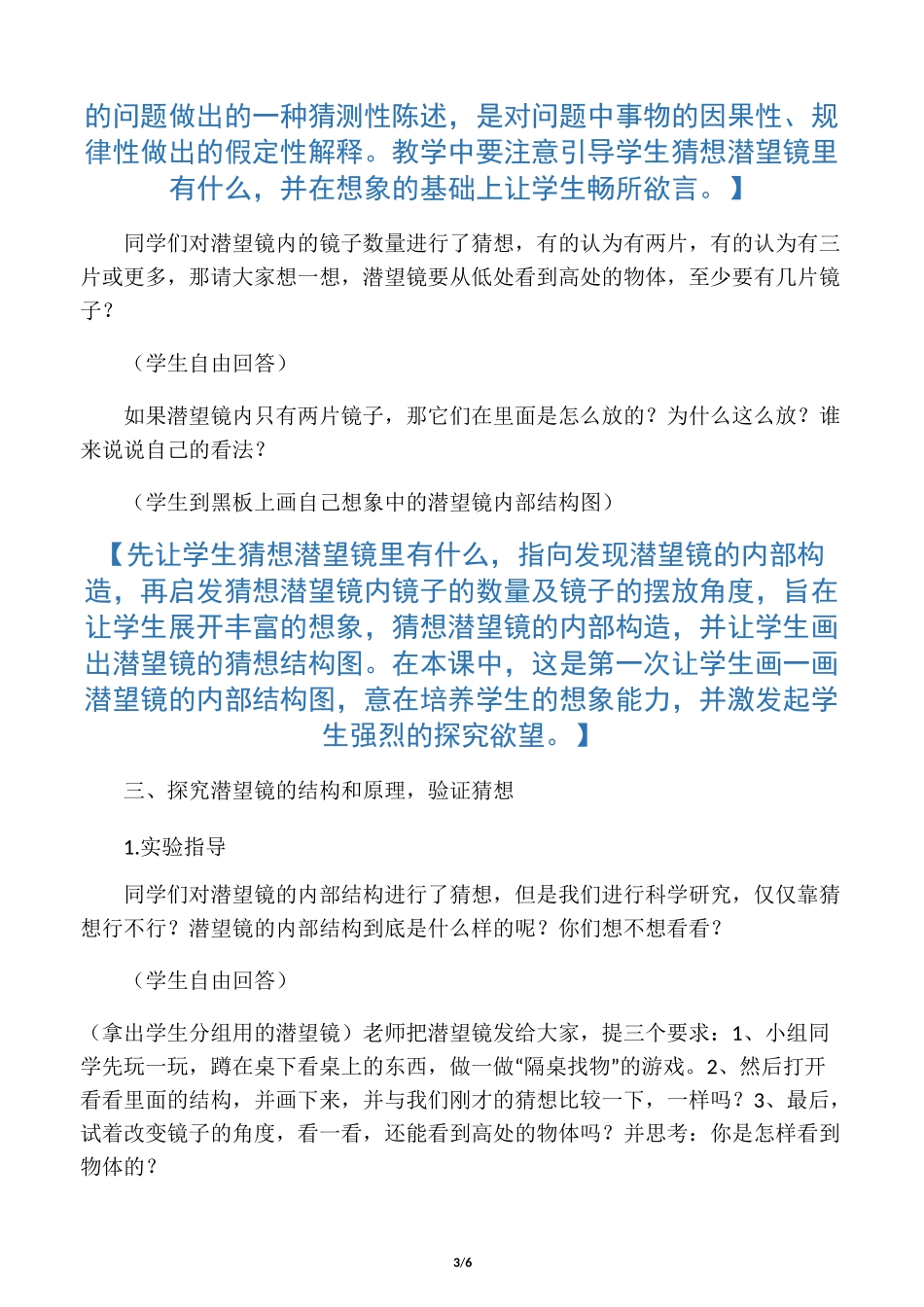 小学五年级科学下册《潜望镜的秘密_第3页