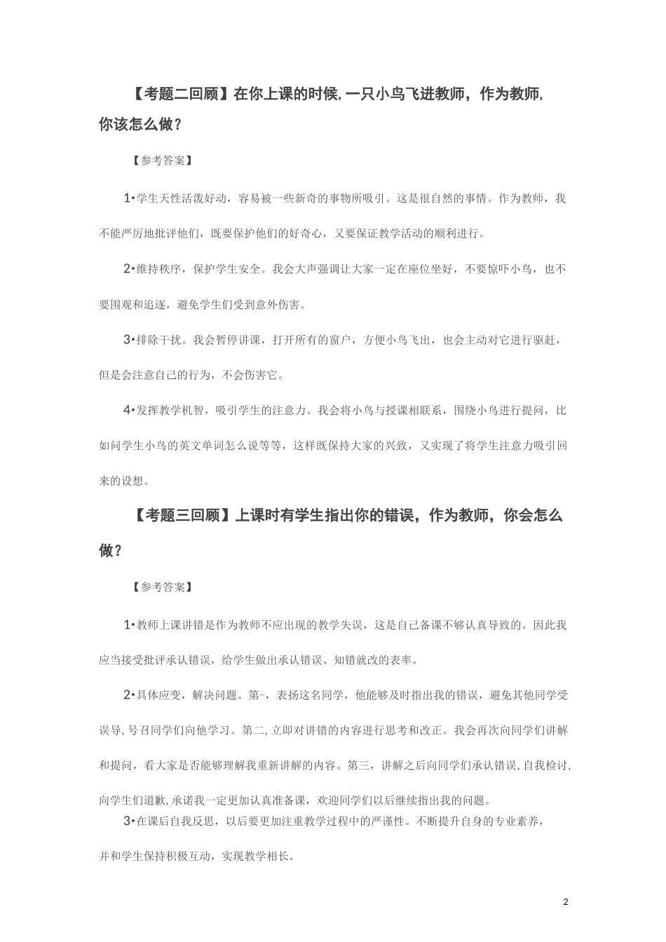 中小学结构化试题_第2页