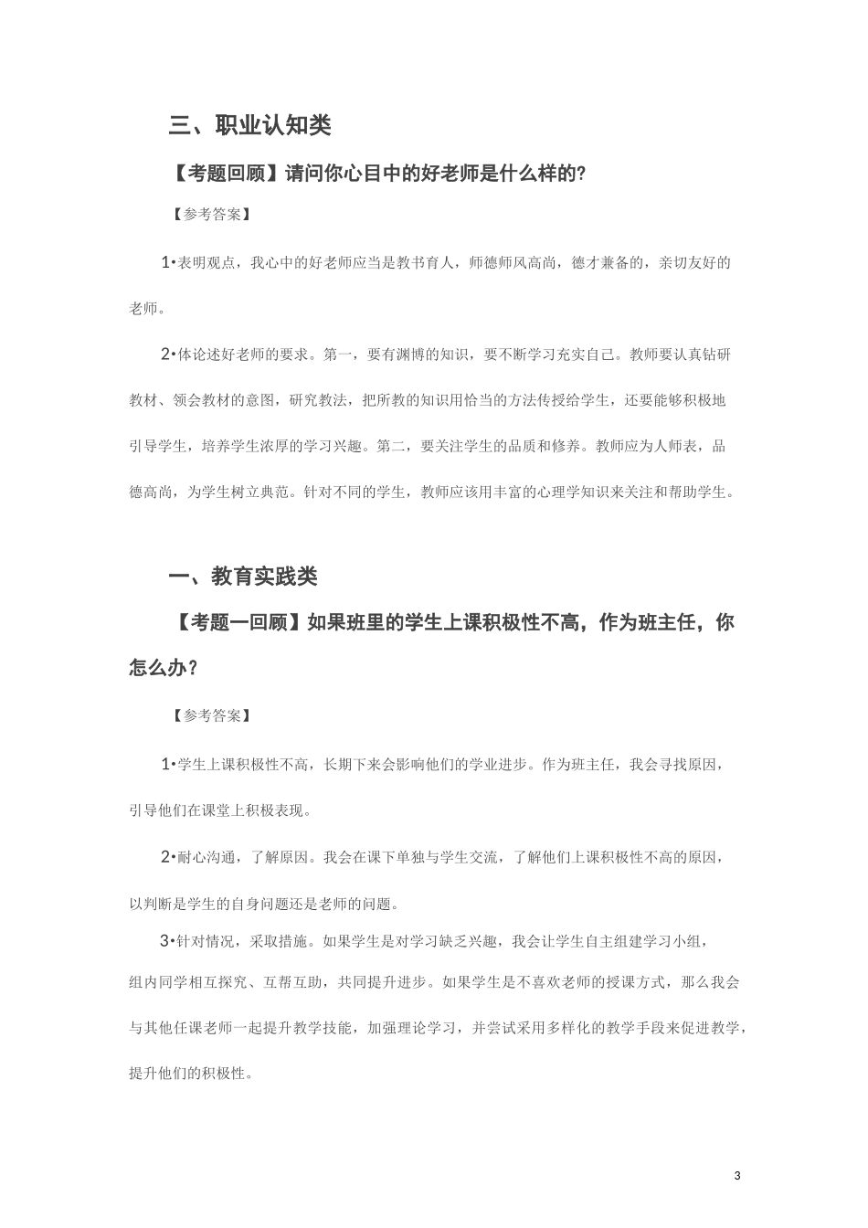 中小学结构化试题_第3页