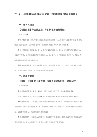 中小学结构化试题