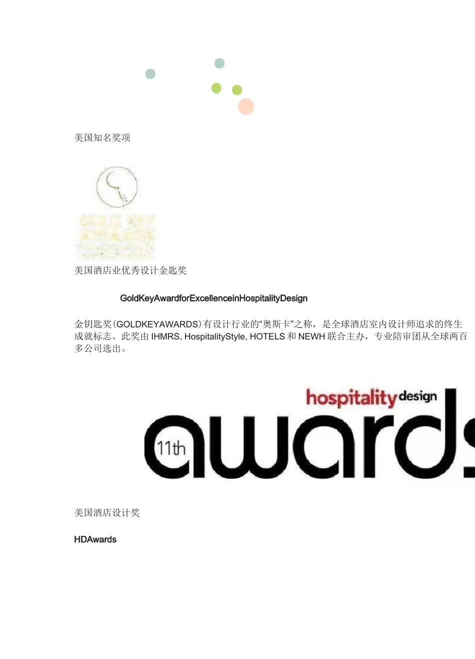 45个国际权威的设计奖项合集_第3页