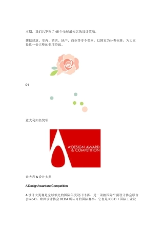 45个国际权威的设计奖项合集