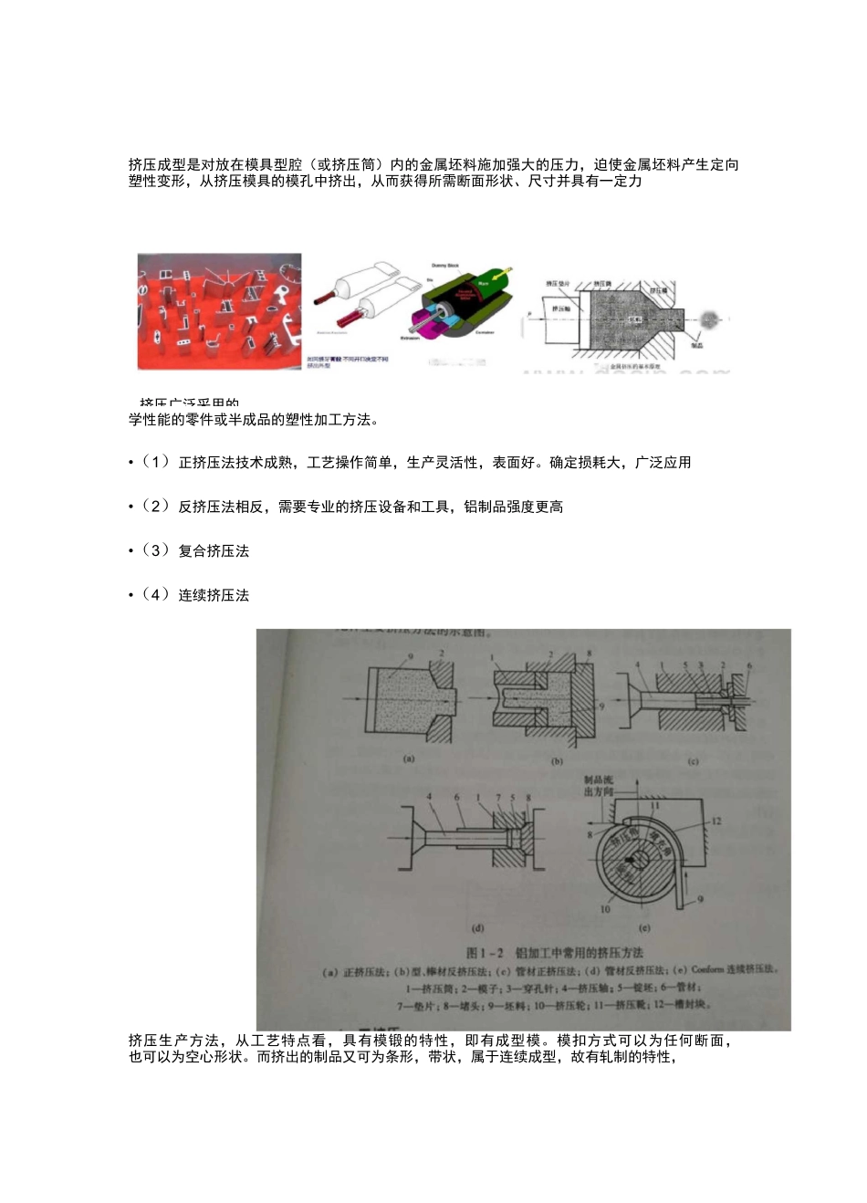 铝型材模具基础认识(建议收藏)_第1页