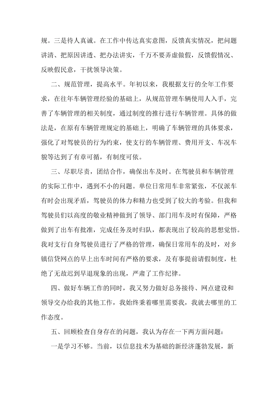 办公室车辆管理总结_第2页