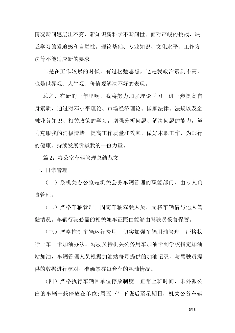 办公室车辆管理总结_第3页