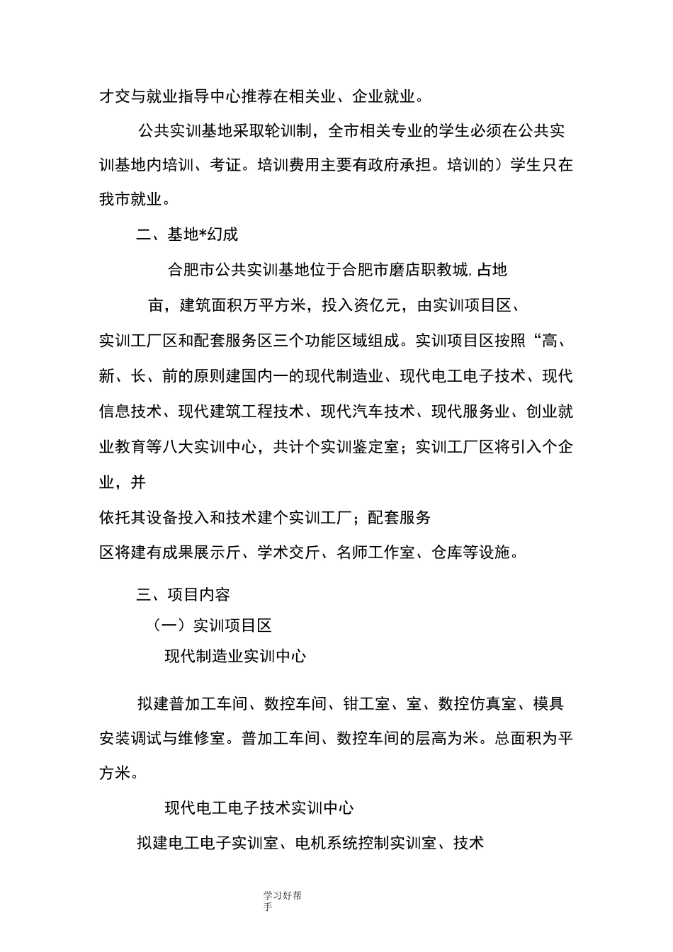 合肥市职教城公共实训基地项目规划_第2页