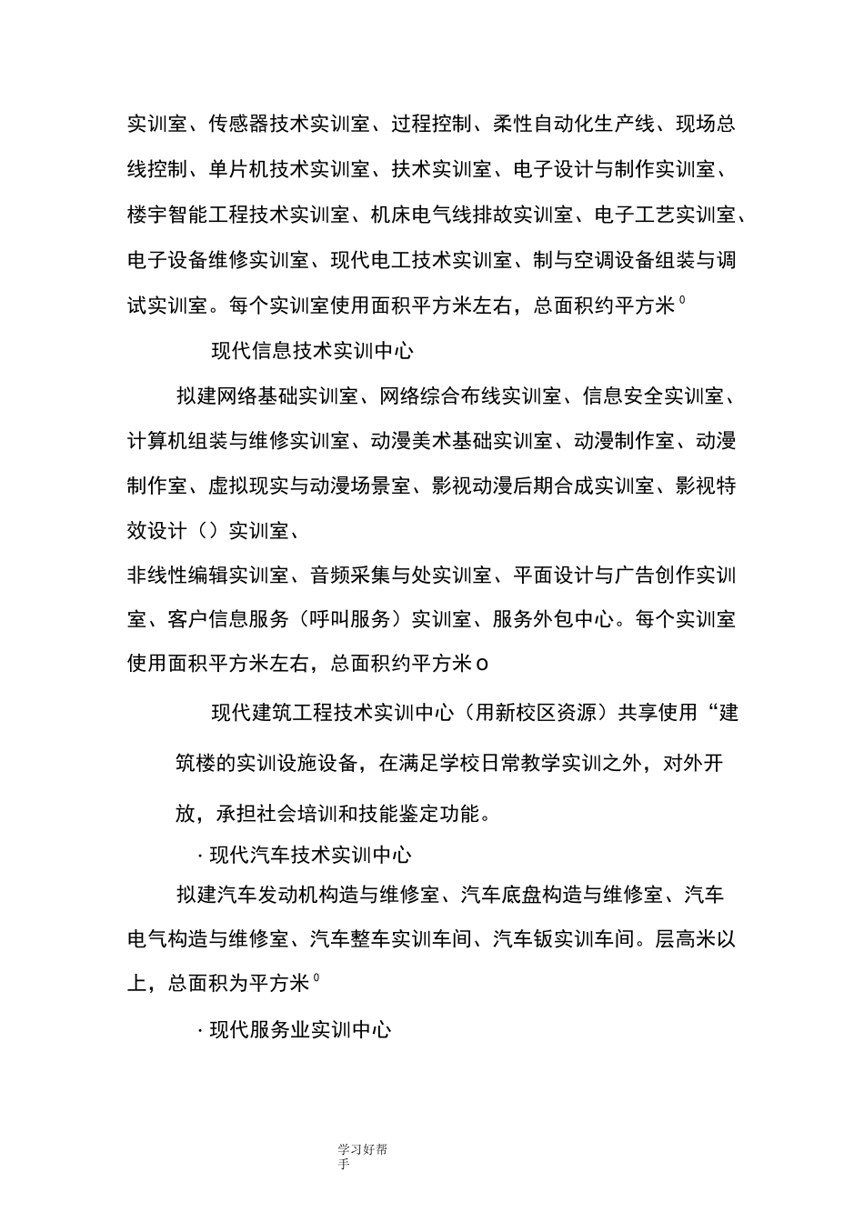 合肥市职教城公共实训基地项目规划_第3页