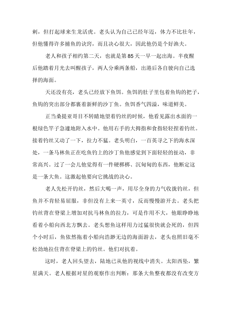 老人与海故事梗概_第2页