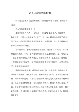 老人与海故事梗概