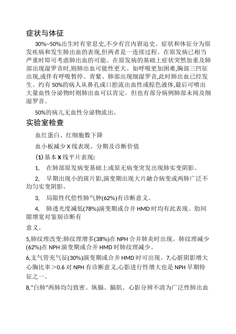 新生儿肺出血1_第2页