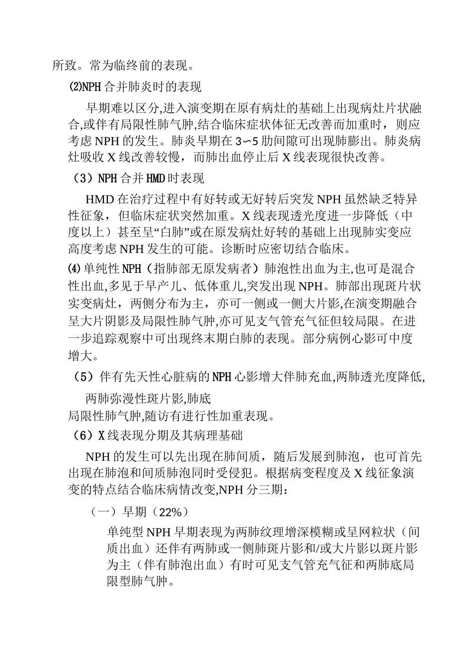 新生儿肺出血1_第3页