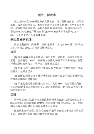 新生儿肺出血1