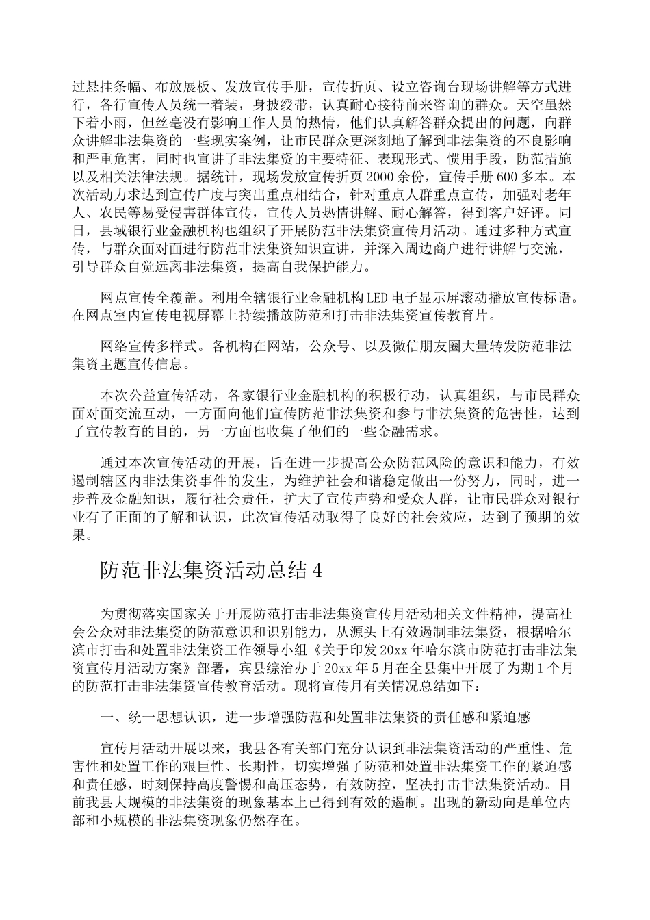 防范非法集资活动总结_第3页