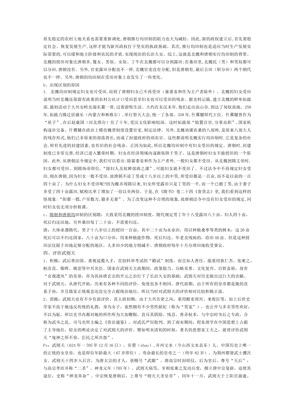 中国古代史下册复习资料_第3页