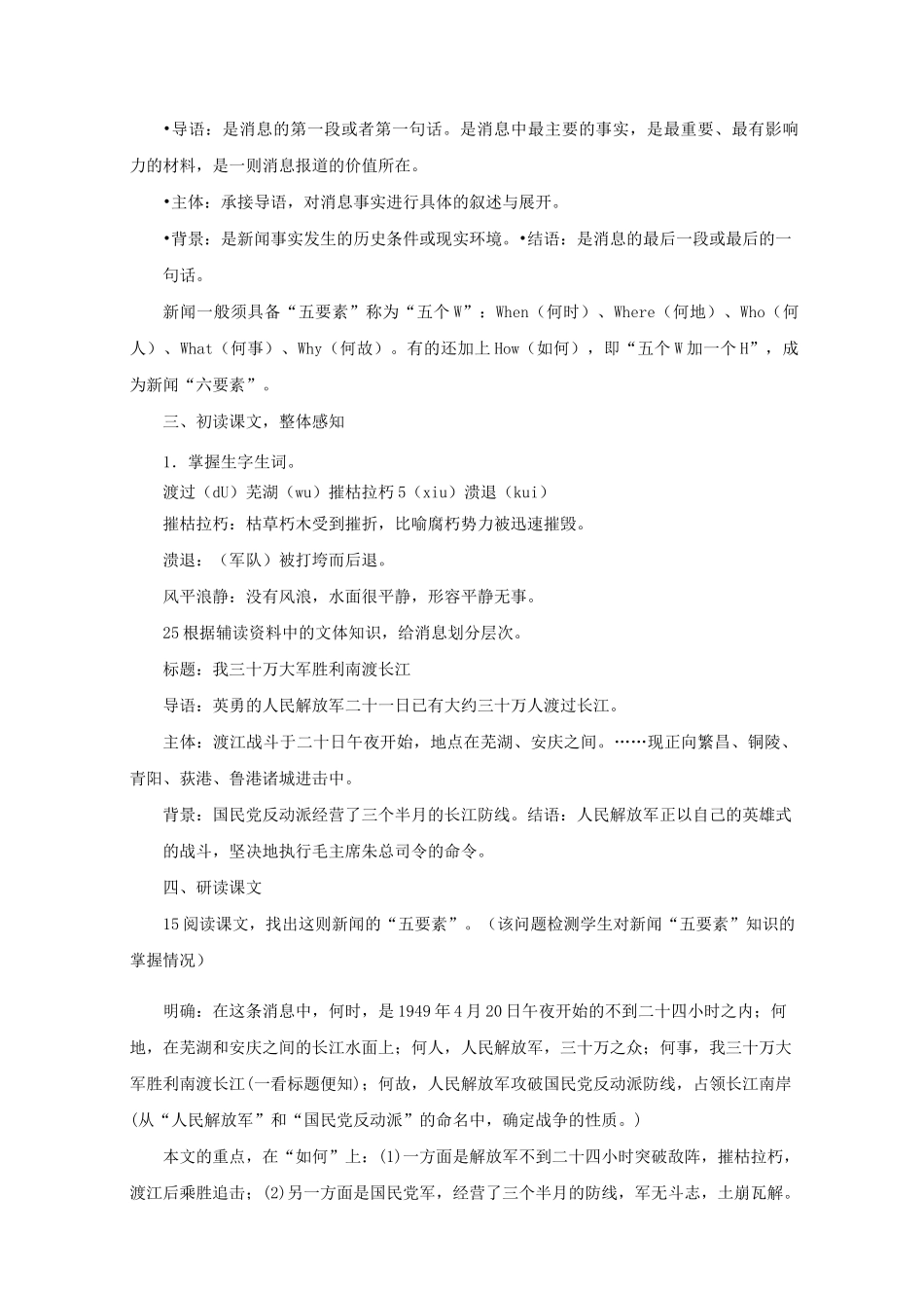 部编语文八年级上册《消息二则》教案_第2页