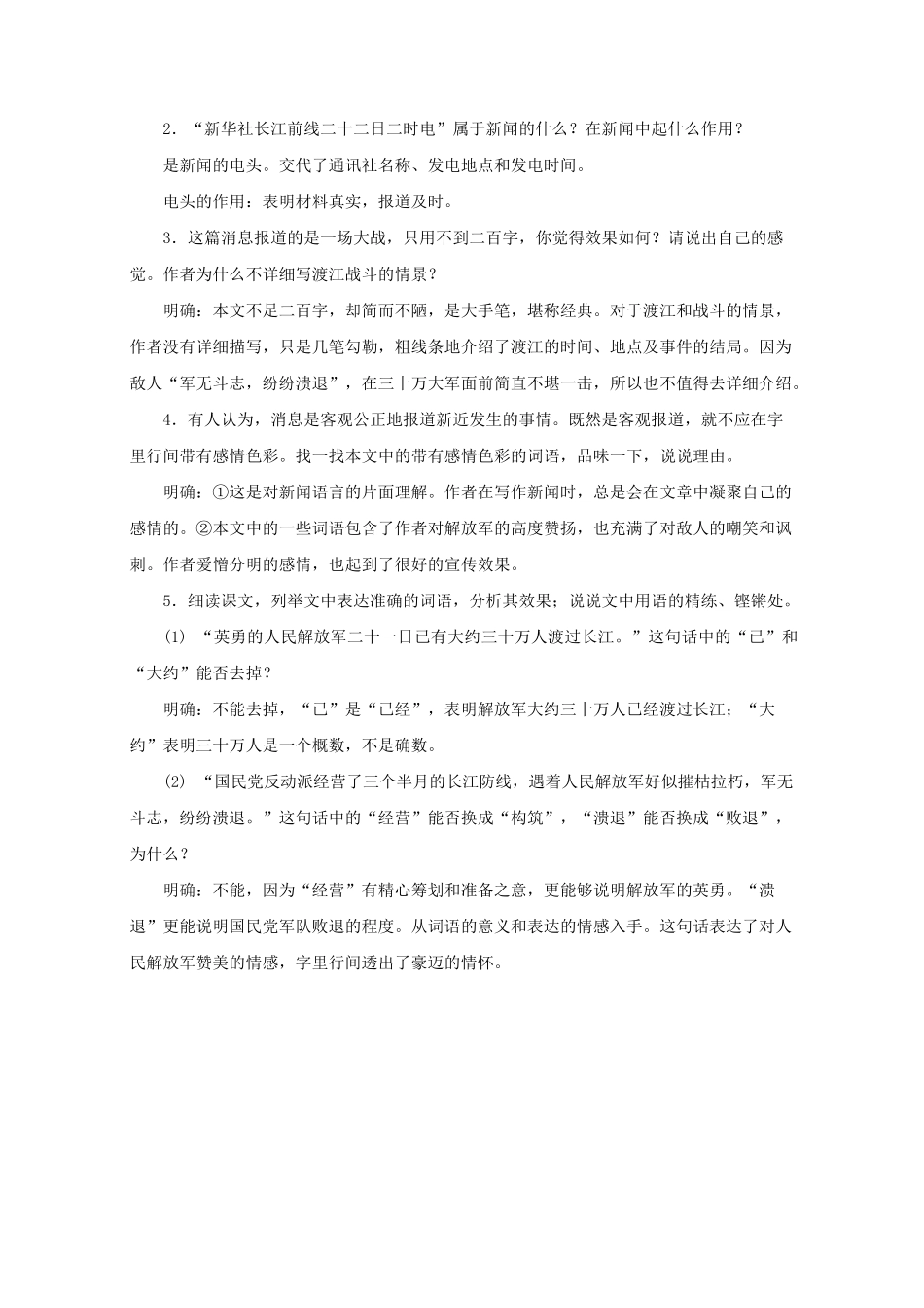 部编语文八年级上册《消息二则》教案_第3页