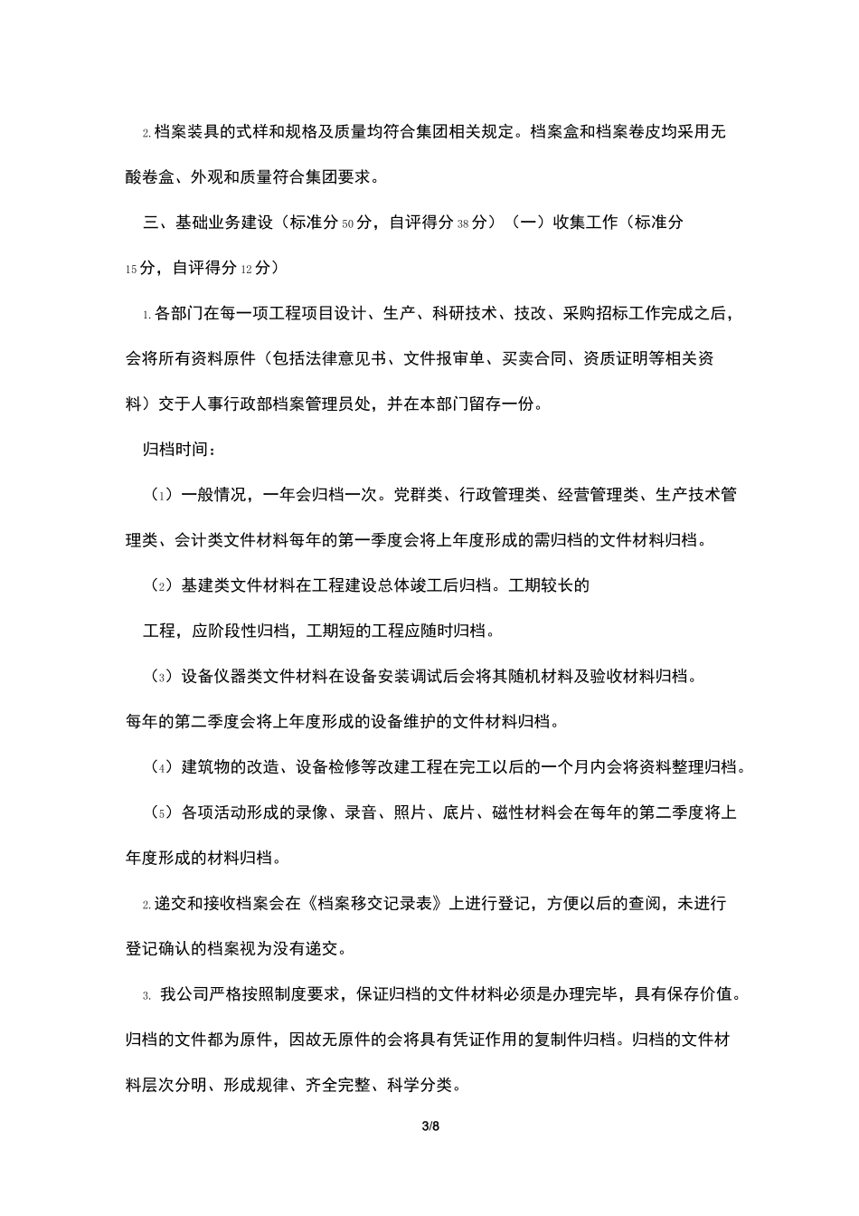 企业档案管理工作自评报告_第3页