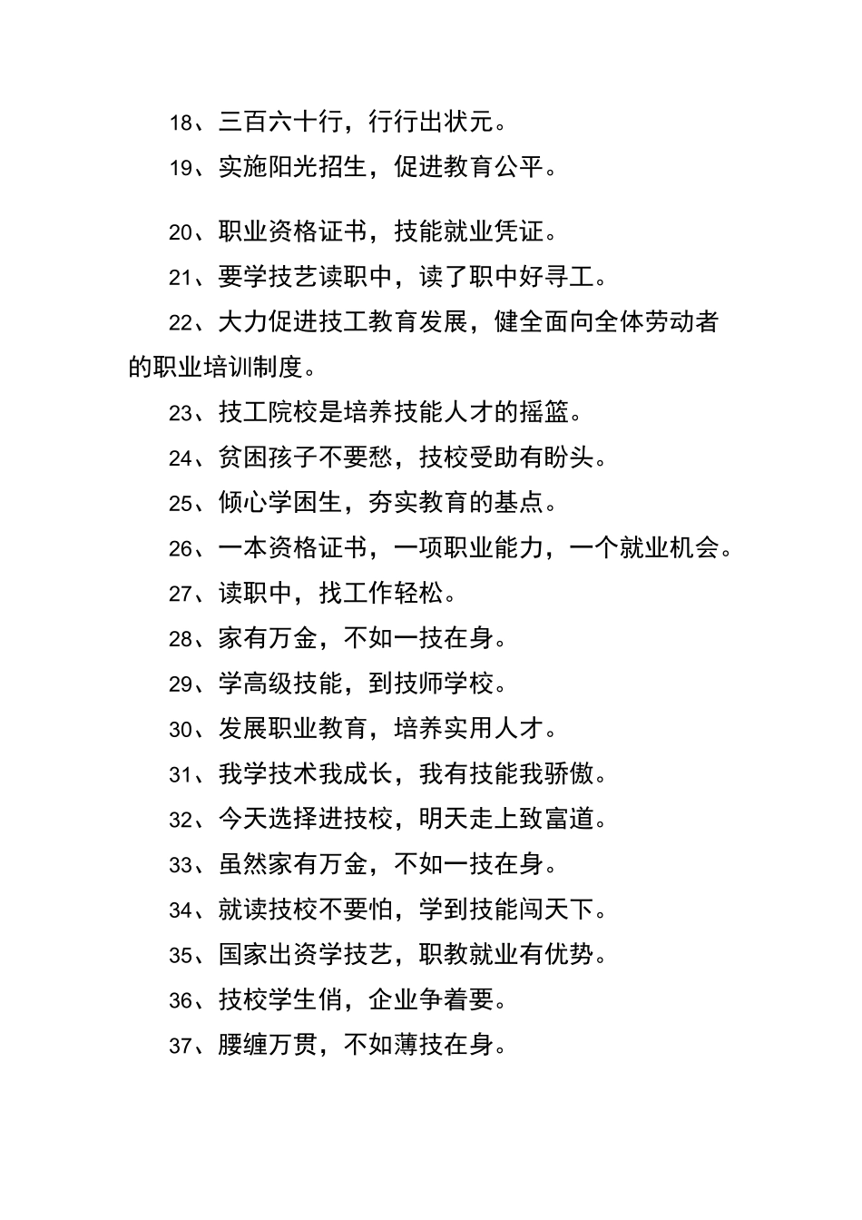 招生宣传标语_第2页