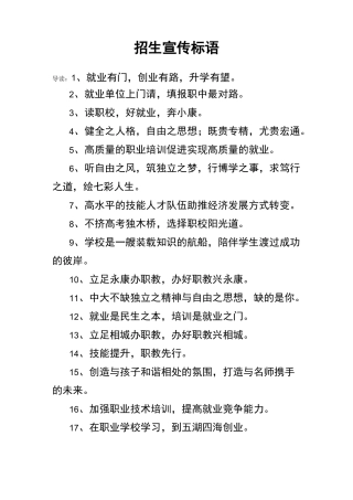招生宣传标语