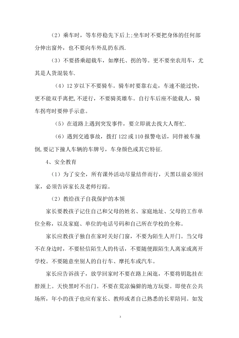 六灾一渗透一暴恐安全教育教案_第3页