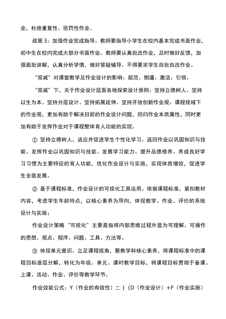 “双减”背景下道德与法治作业设计与教学实践_第2页