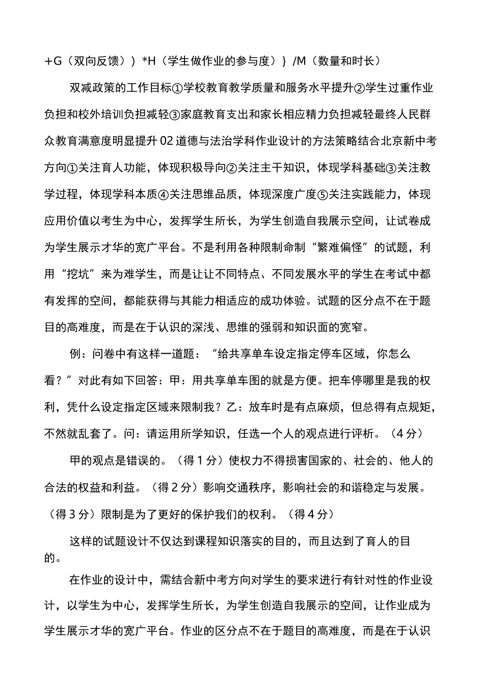 “双减”背景下道德与法治作业设计与教学实践_第3页