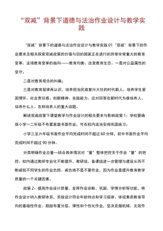 “双减”背景下道德与法治作业设计与教学实践