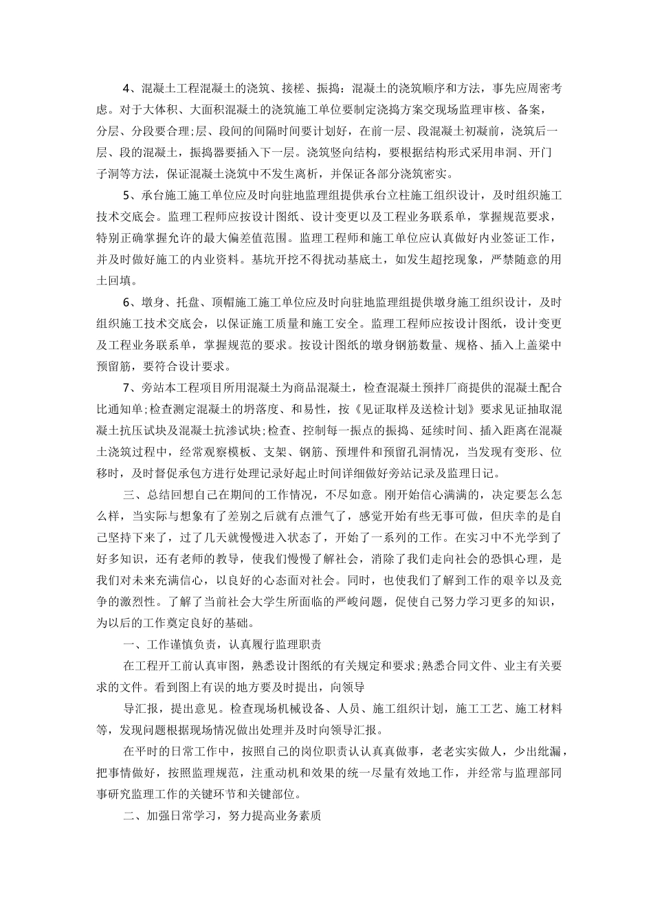 工程管理社会实践报告总结_第2页