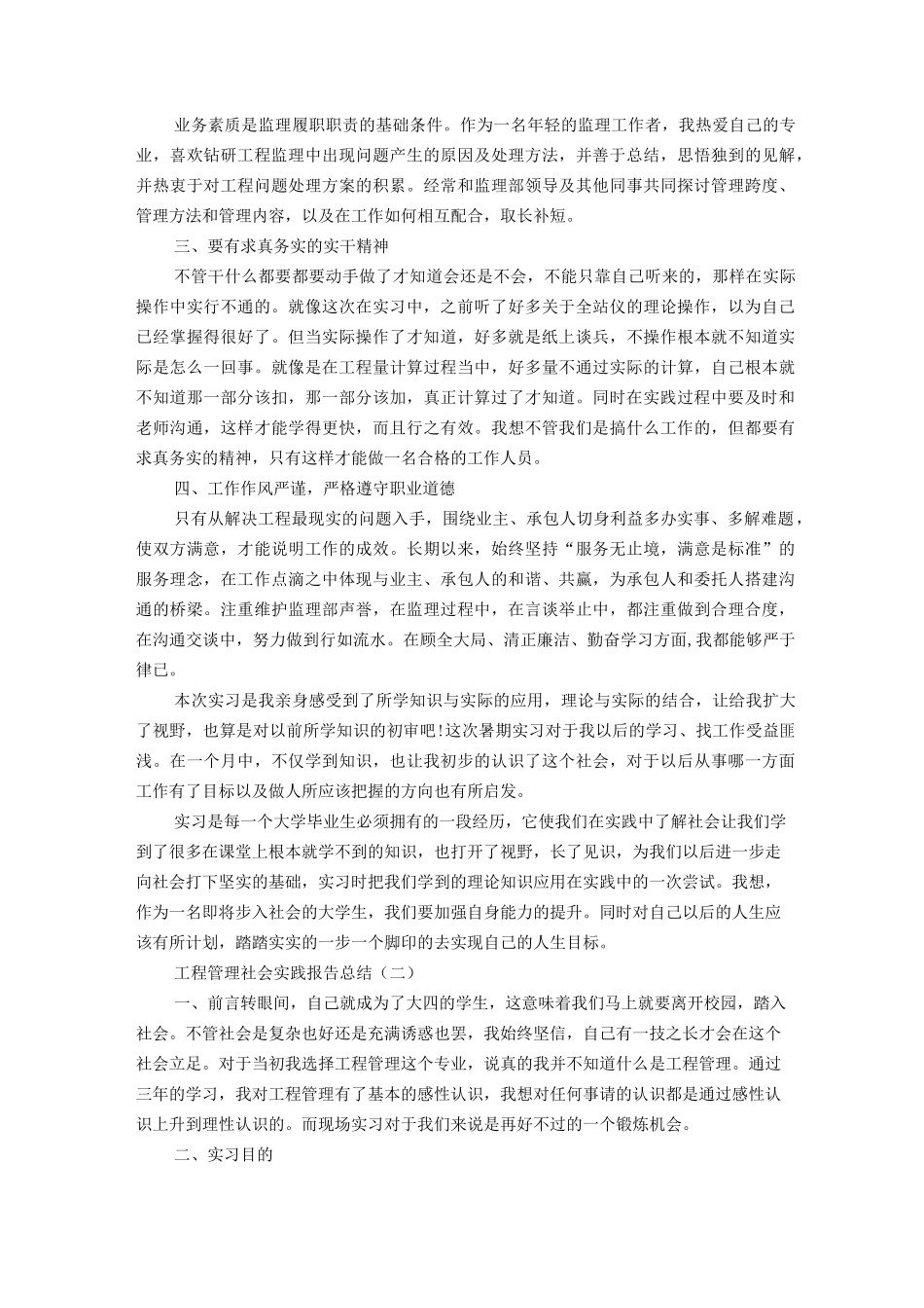 工程管理社会实践报告总结_第3页