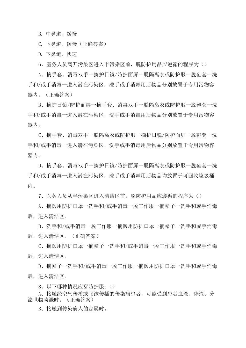 2022年新冠肺炎核酸检测试题_第2页