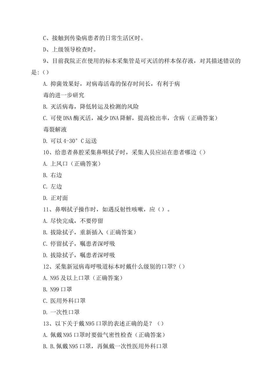 2022年新冠肺炎核酸检测试题_第3页