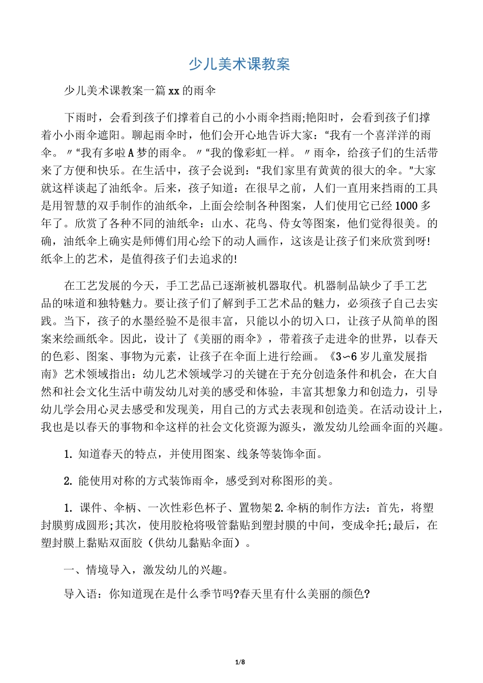 少儿美术课教案_第1页