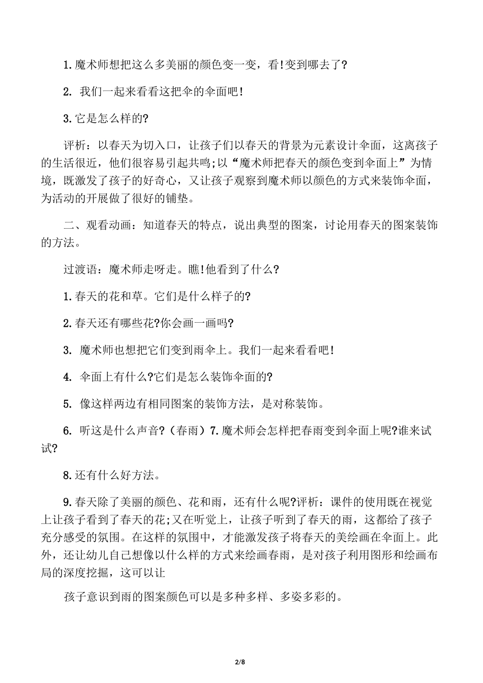 少儿美术课教案_第2页