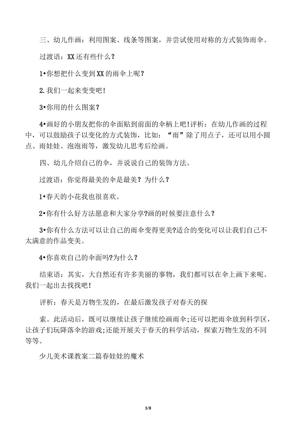 少儿美术课教案_第3页