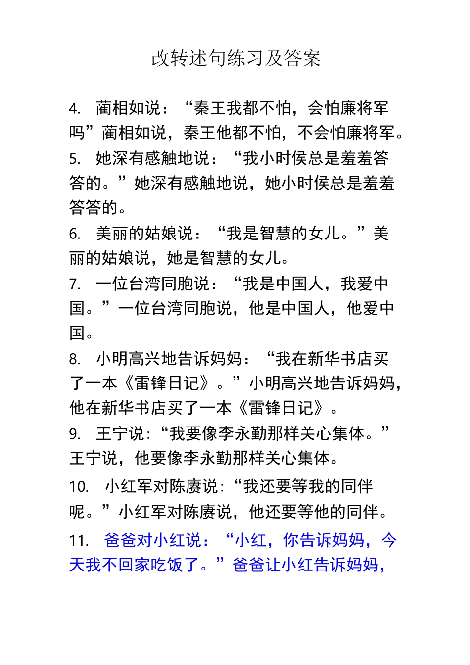 改转述句练习及答案_第1页