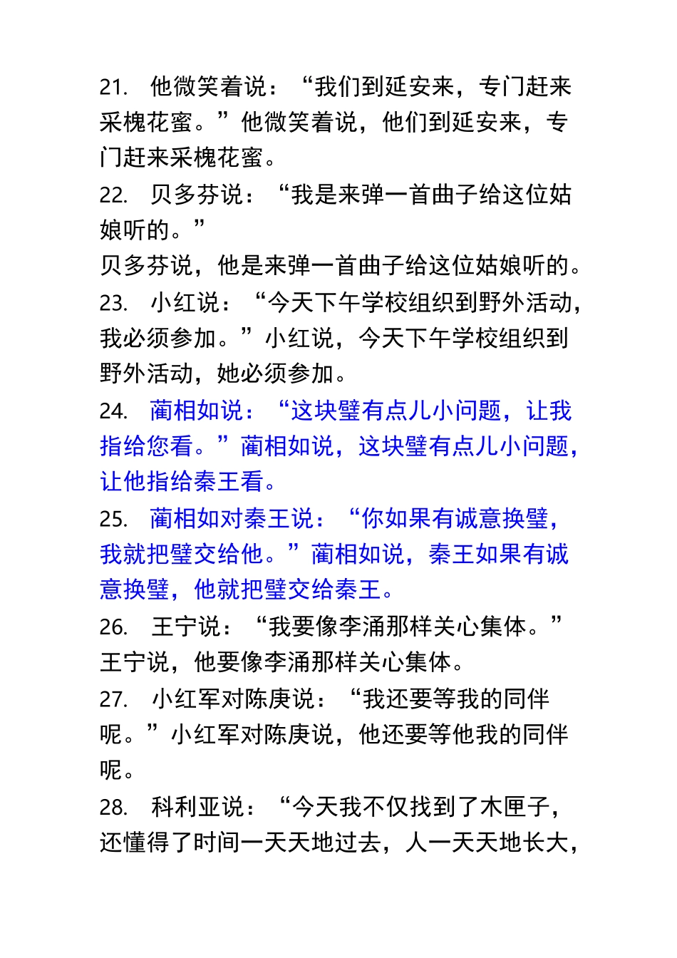 改转述句练习及答案_第3页