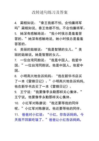 改转述句练习及答案