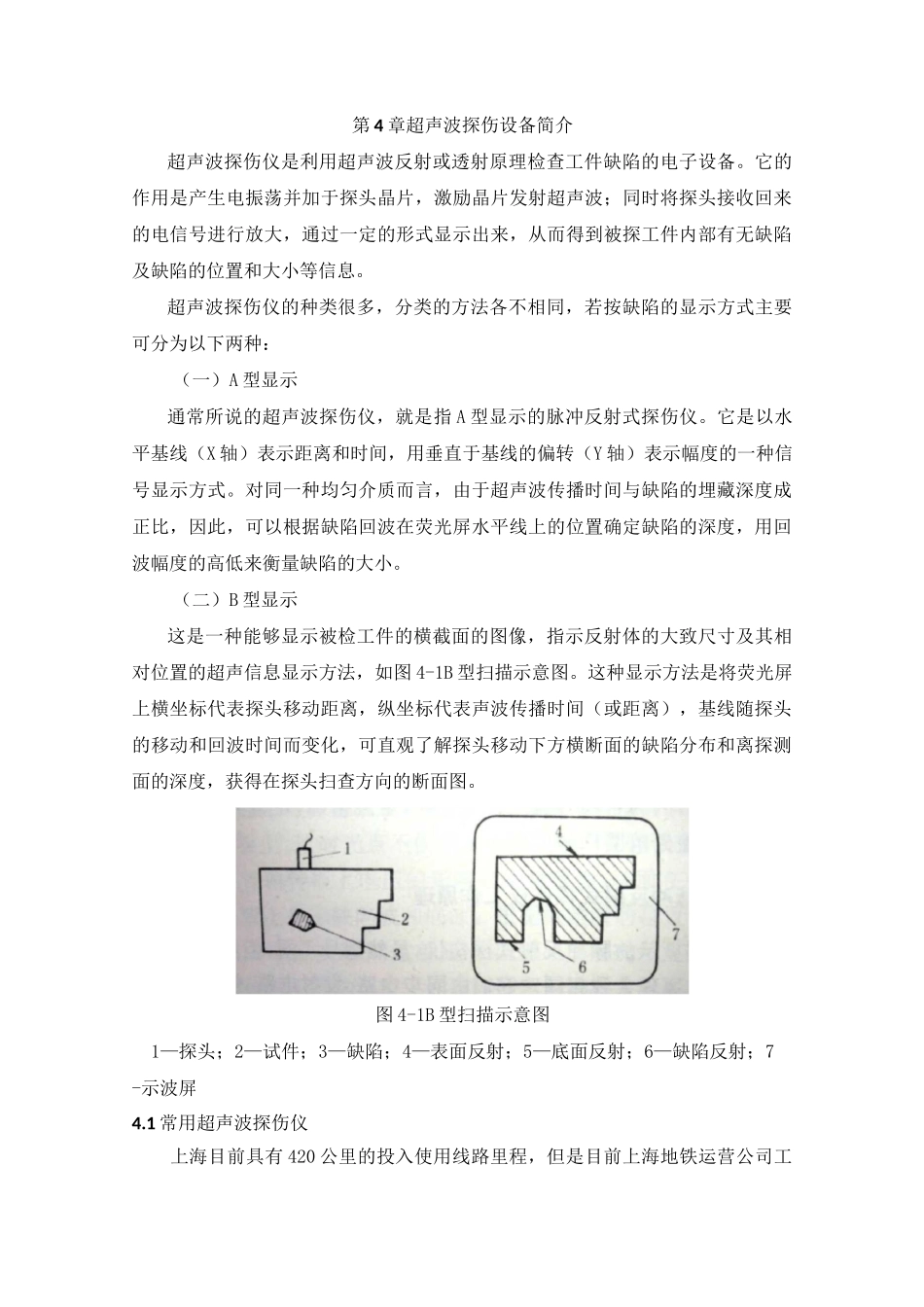 第4章 超声波探伤设备简介_第1页