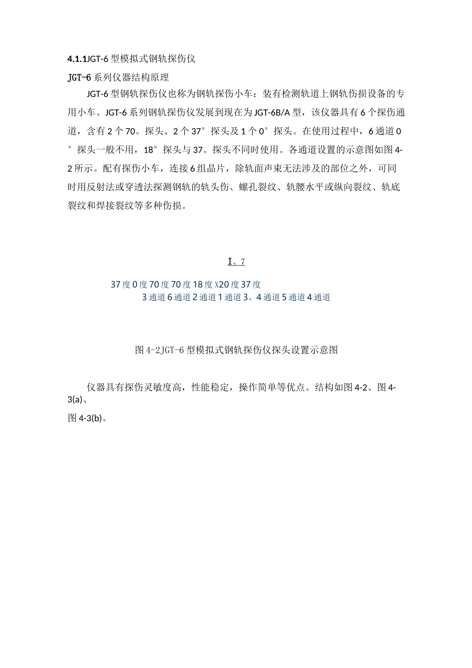 第4章 超声波探伤设备简介_第3页