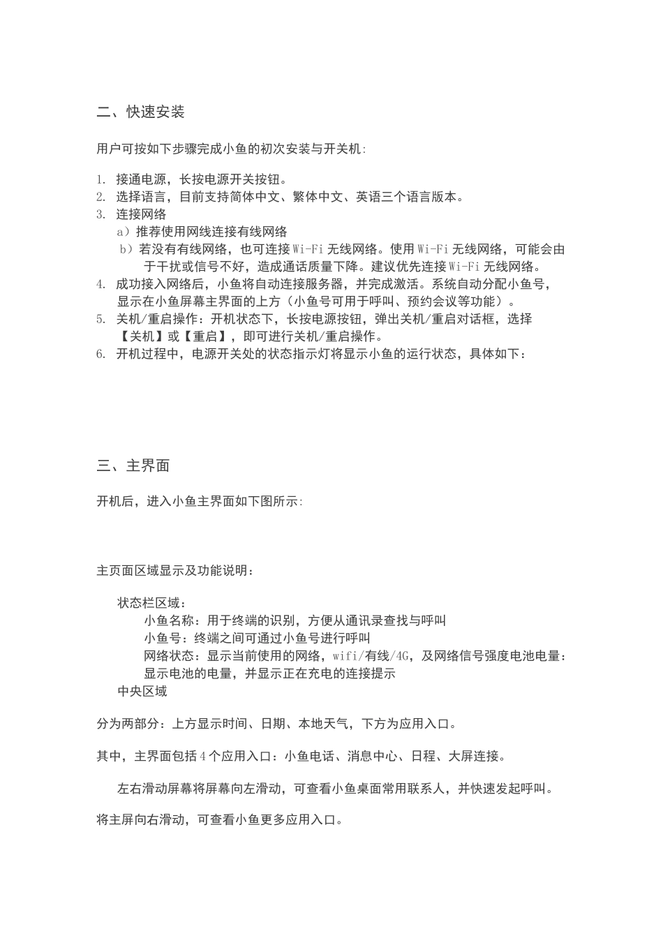 小鱼易连NE60终端使用手册_第2页