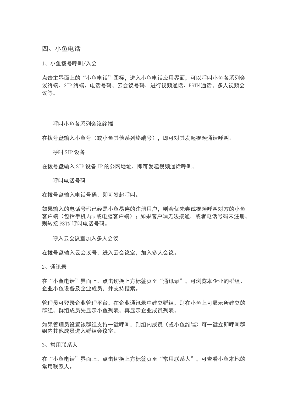 小鱼易连NE60终端使用手册_第3页