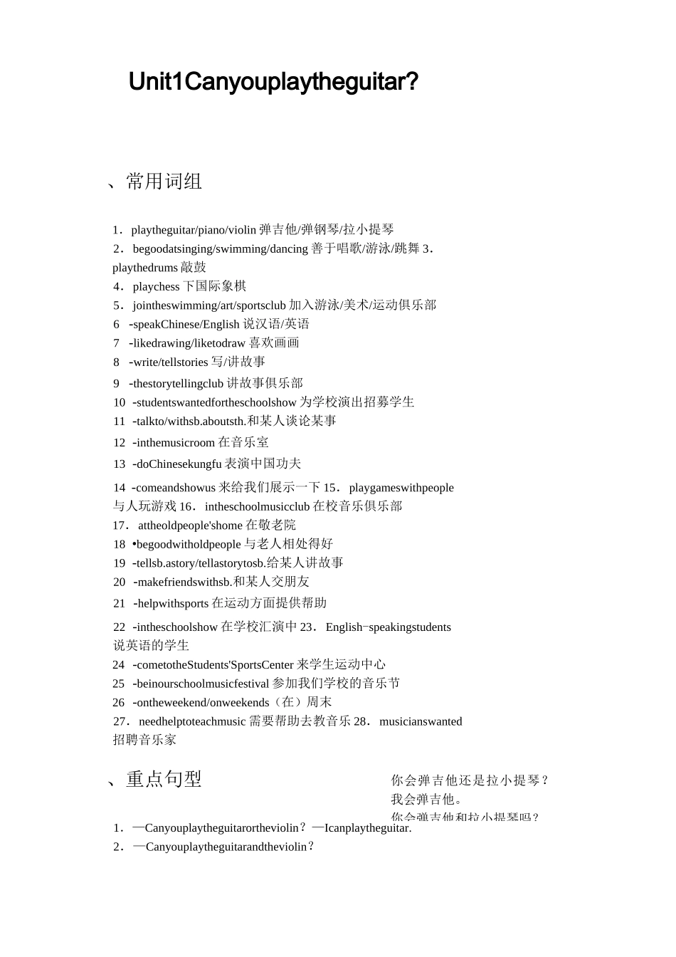 人教新目标七年级英语下册词组句型听写本_第1页