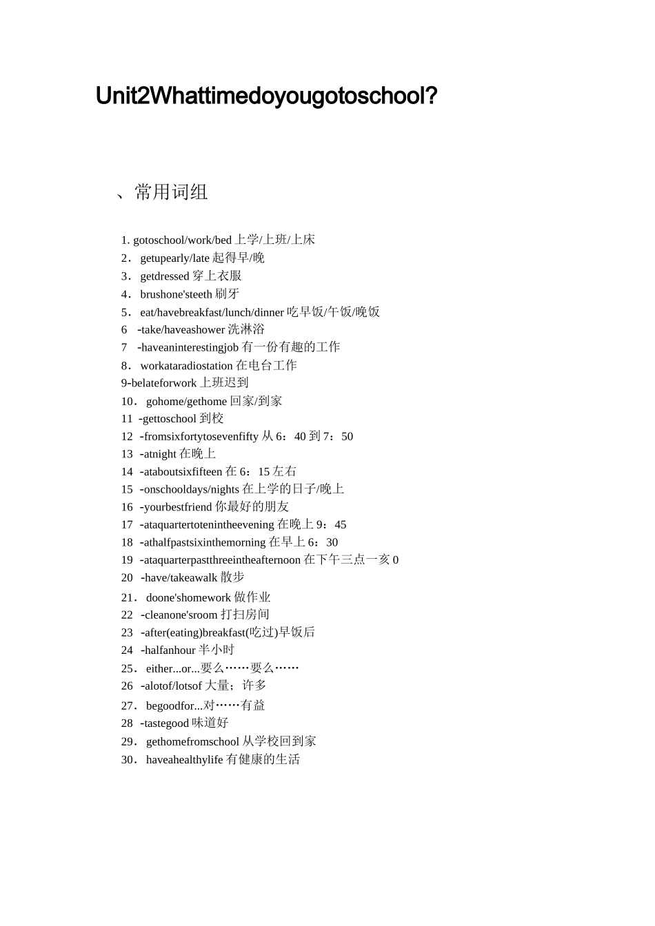 人教新目标七年级英语下册词组句型听写本_第3页
