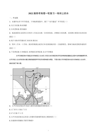 2022届高考地理一轮复习—地球上的水含答案