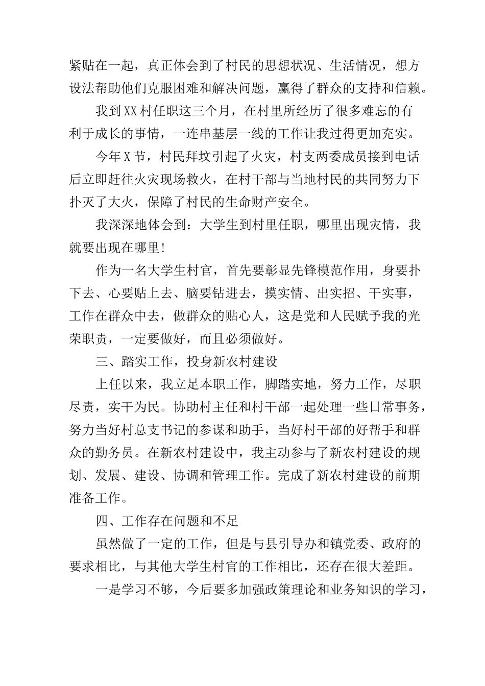 驻村第四季度工作总结_第2页