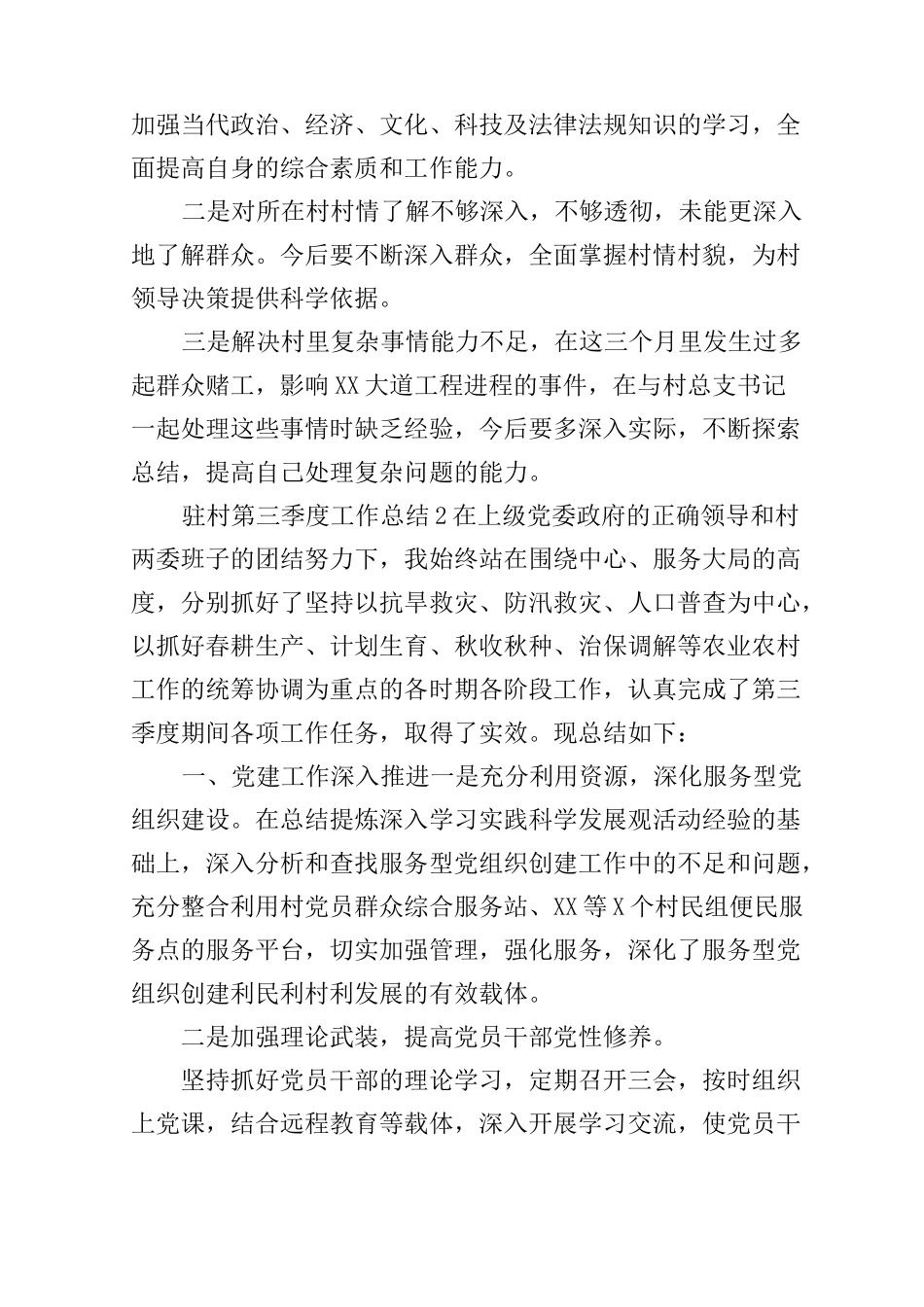 驻村第四季度工作总结_第3页